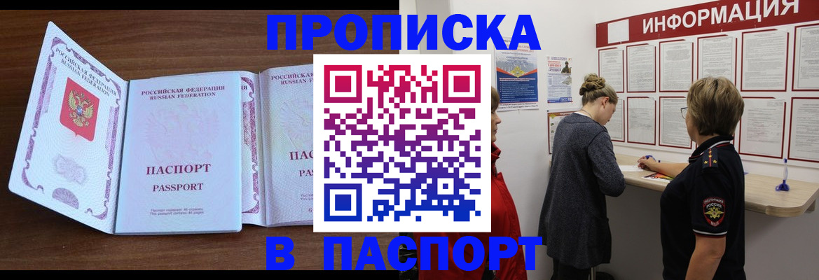 прописка для работы в Владимире