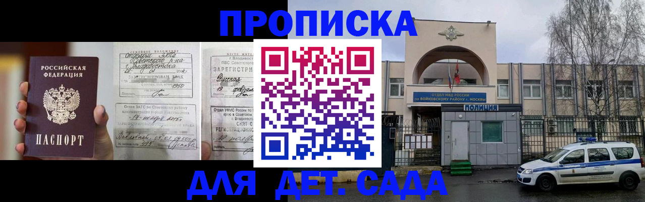 прописка для школы в Владимире